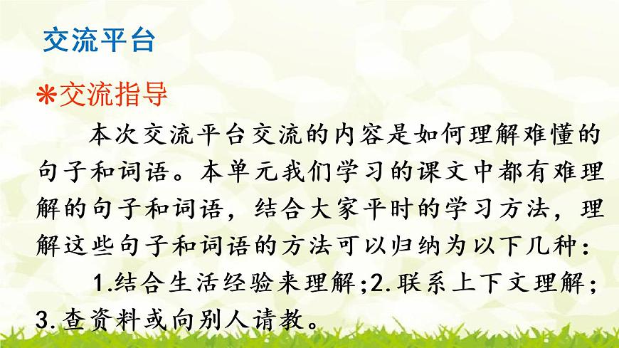 第六單元《語文園地》課件第2頁