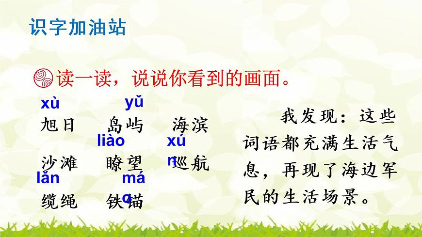 第六單元《語文園地》課件第3頁