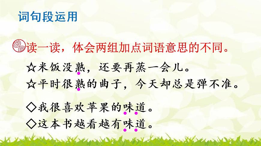 第六單元《語文園地》課件第4頁