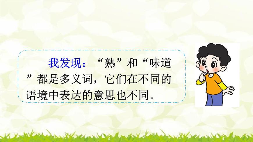 第六單元《語文園地》課件第5頁