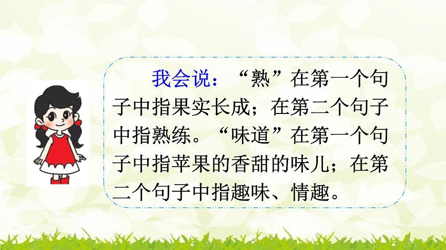 第六單元《語文園地》課件第6頁
