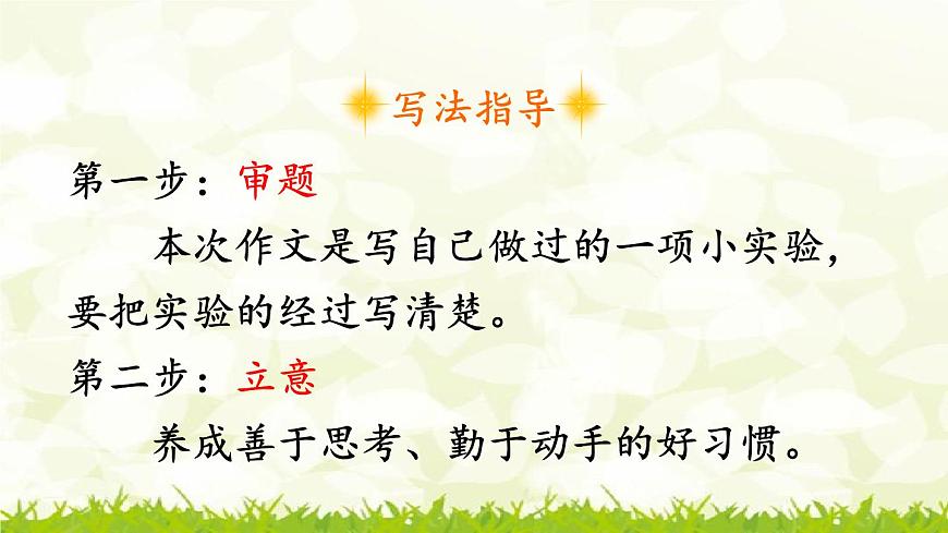 第四單元《習(xí)作:我做了一項小實驗》課件第3頁