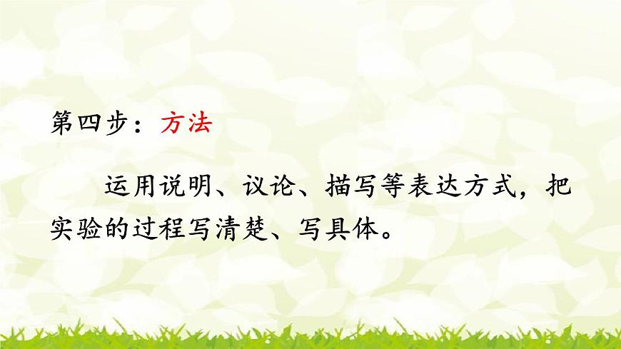 第四單元《習(xí)作:我做了一項小實驗》課件第6頁