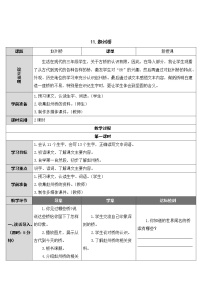 小学语文人教部编版三年级下册11 赵州桥获奖教案及反思