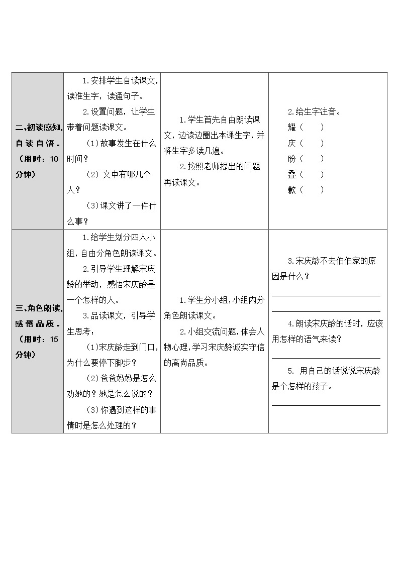 第21课《我不能失信》教案02