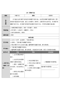 小学语文人教部编版三年级下册26* 方帽子店获奖教案