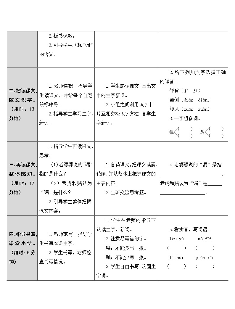 人教部编版三年级下册27 漏精品教学设计