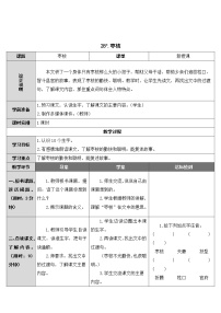 语文28* 枣核优质教案