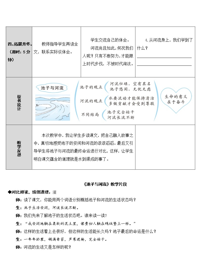 第8课《池子与河流》教案