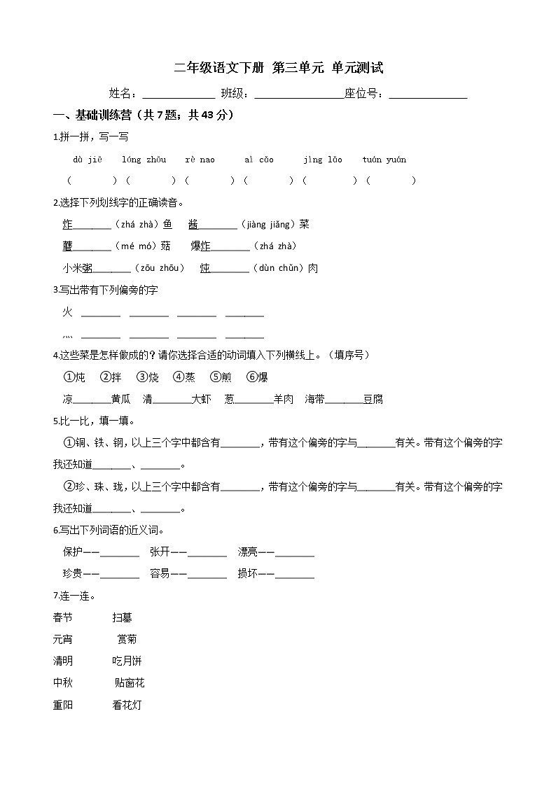 二年级语文下册-第三单元 单元测试-部编版(word版含答案)01