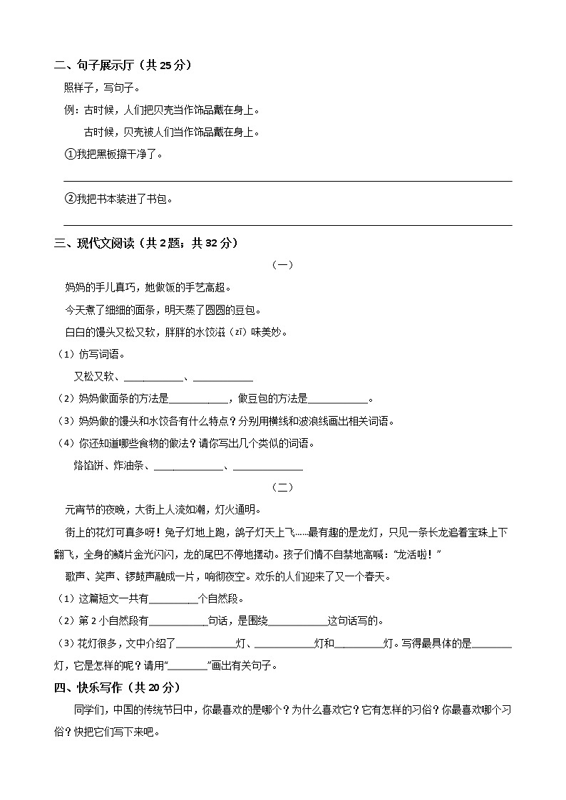 二年级语文下册-第三单元 单元测试-部编版(word版含答案)02