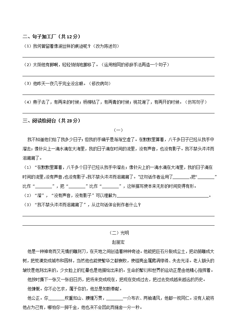 六年级语文下册-第三单元 单元测试-部编版(word版含答案)第2页