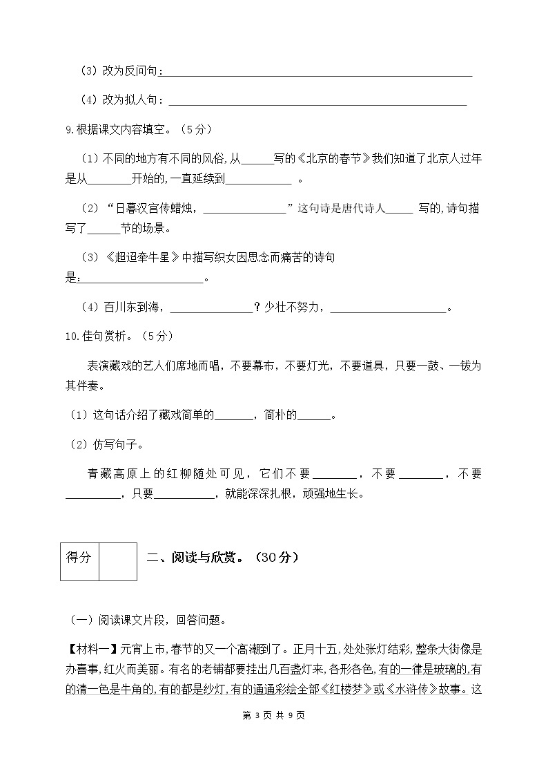 人教部编版六年级语文下册第一单元测试卷（五）（有答案）03