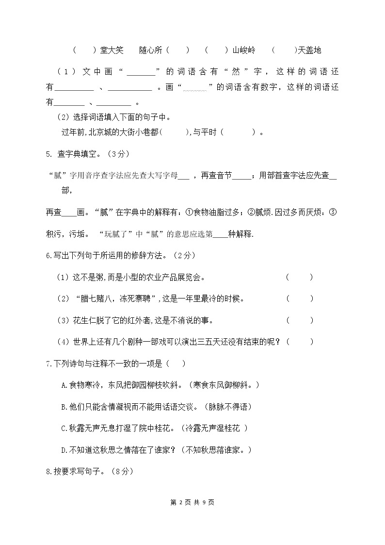 人教部编版六年级语文下册第一单元测试卷（三）（有答案）02