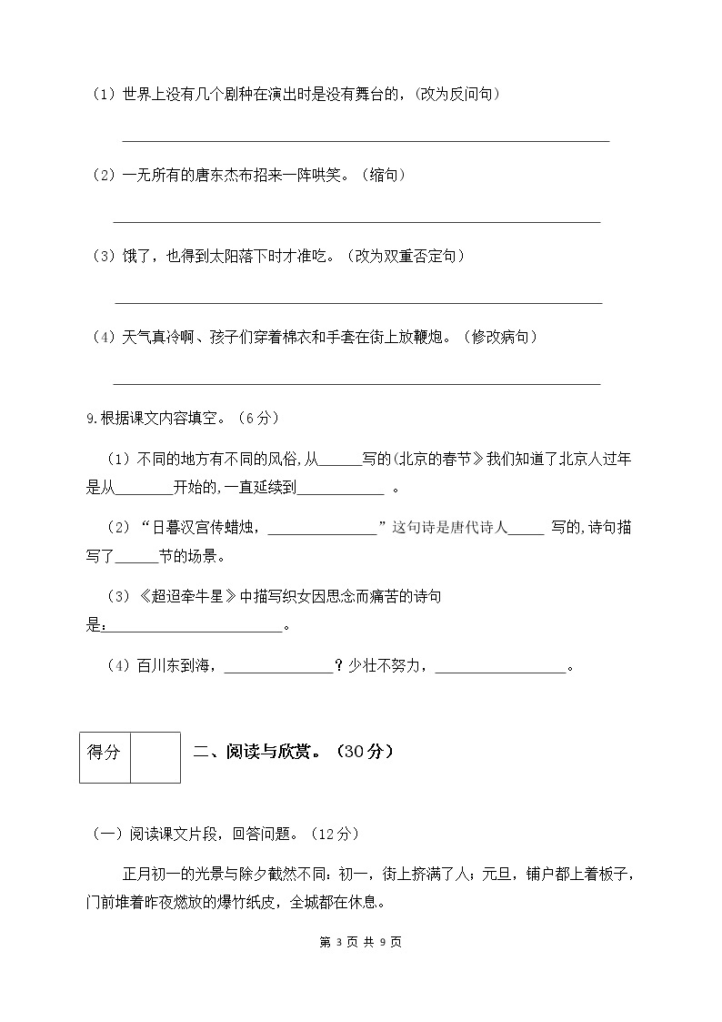 人教部编版六年级语文下册第一单元测试卷（三）（有答案）03