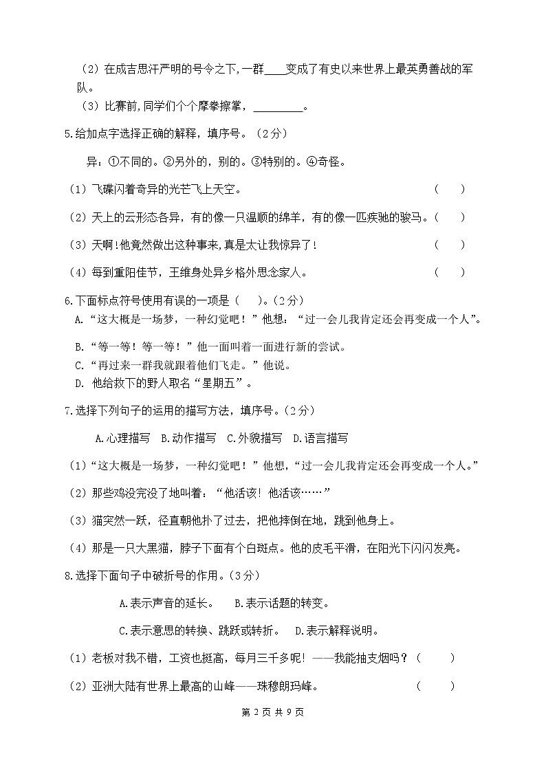 人教部编版六年级语文下册第二单元测试卷(五)(有答案)02