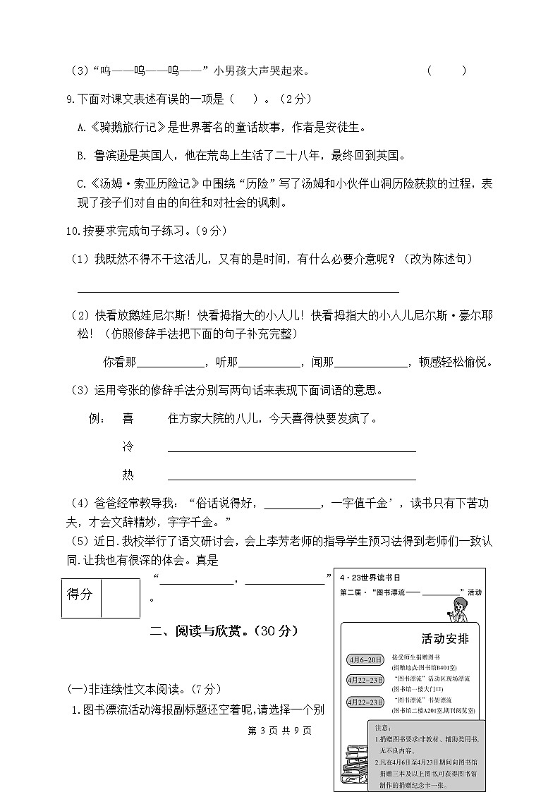 人教部编版六年级语文下册第二单元测试卷(五)(有答案)03