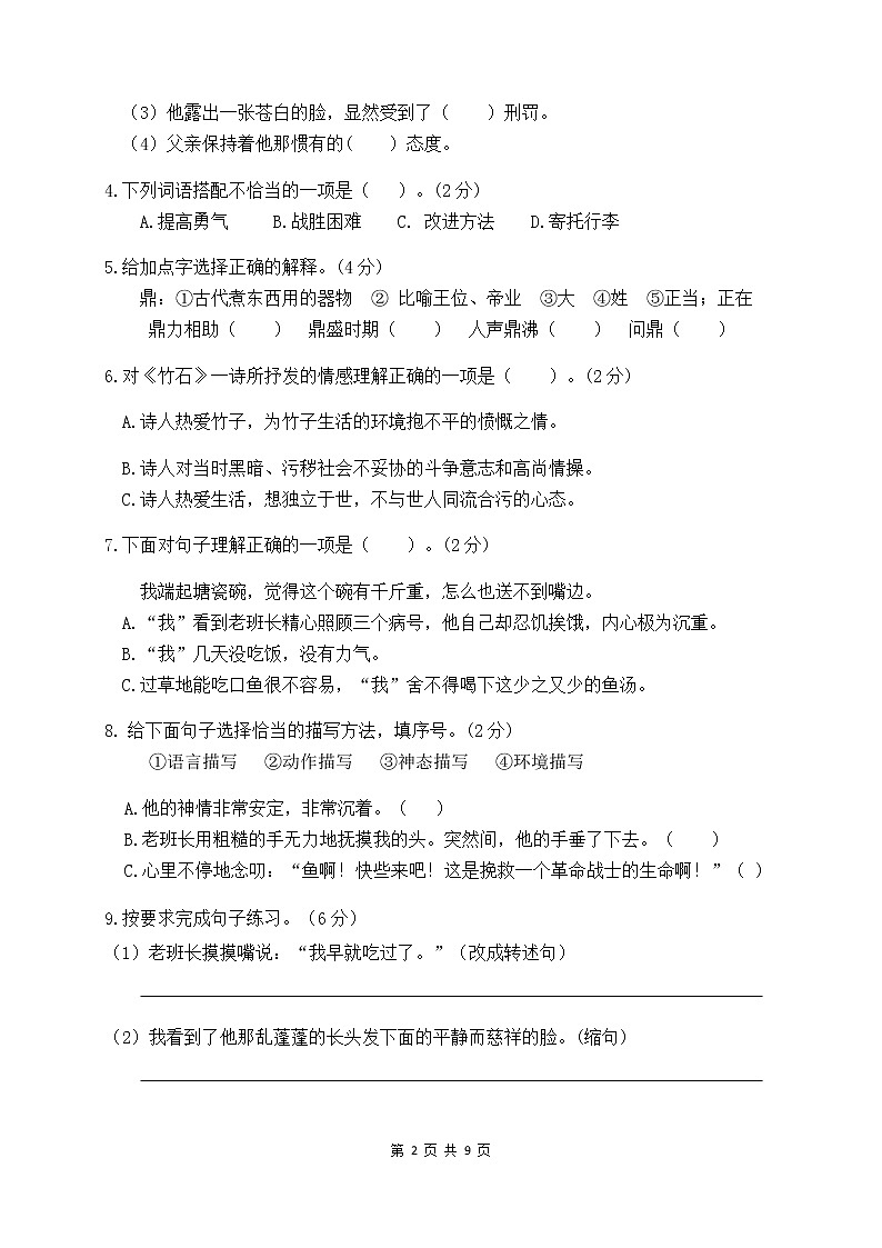 人教部编版六年级语文下册第四单元测试卷(四)(有答案)第2页