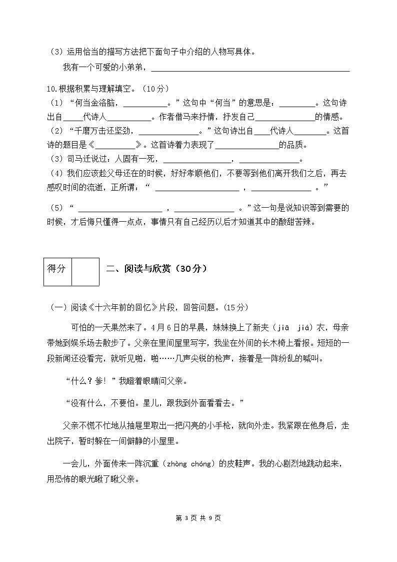 人教部编版六年级语文下册第四单元测试卷(四)(有答案)第3页