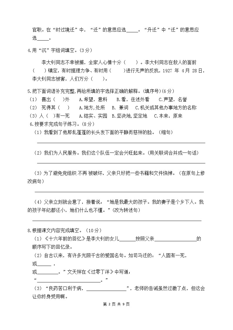 人教部编版六年级语文下册第四单元测试卷(五)(有答案)02