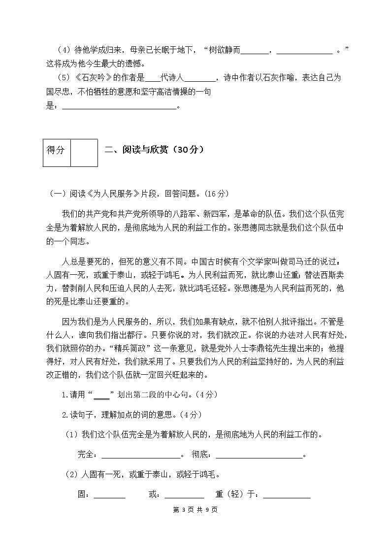 人教部编版六年级语文下册第四单元测试卷(五)(有答案)03
