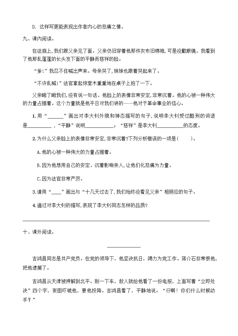 人教部编版六年级语文下册同步练习11《十六年前的回忆》(含答案)第3页