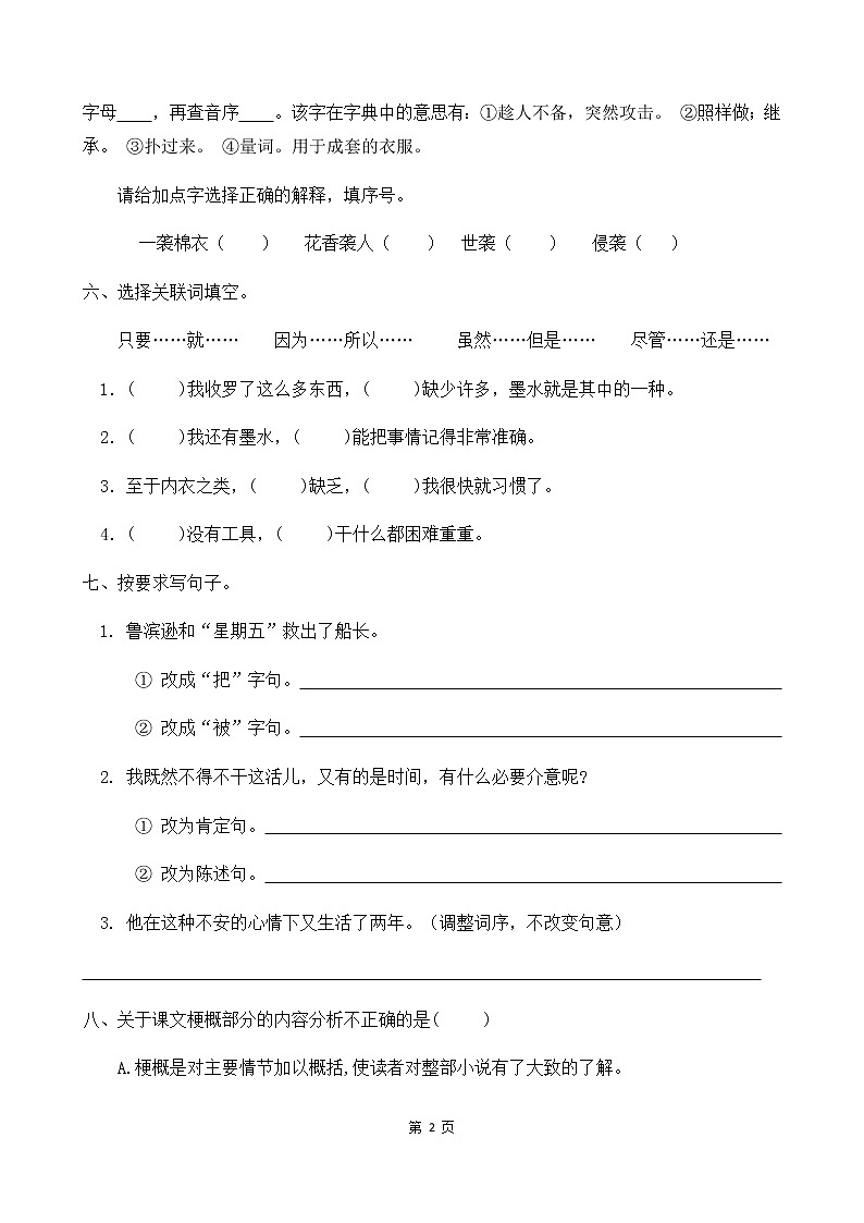 人教部编版六年级语文下册同步练习5《鲁滨孙漂流记》(含答案)02