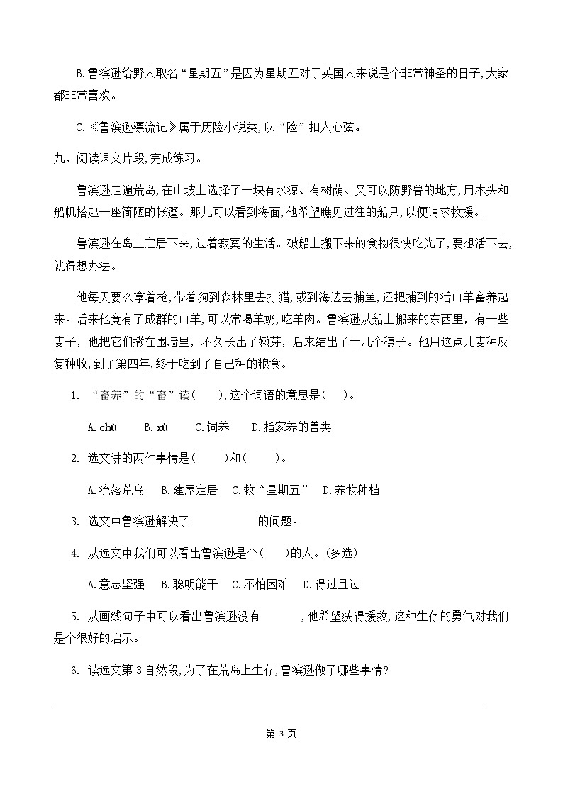 人教部编版六年级语文下册同步练习5《鲁滨孙漂流记》(含答案)03