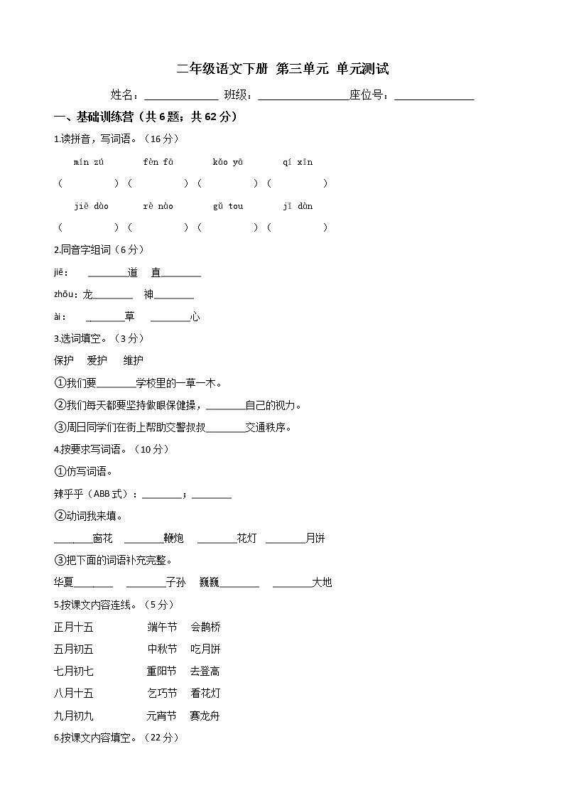 部编版二年级语文下册-第三单元 单元测试(word版含答案)01