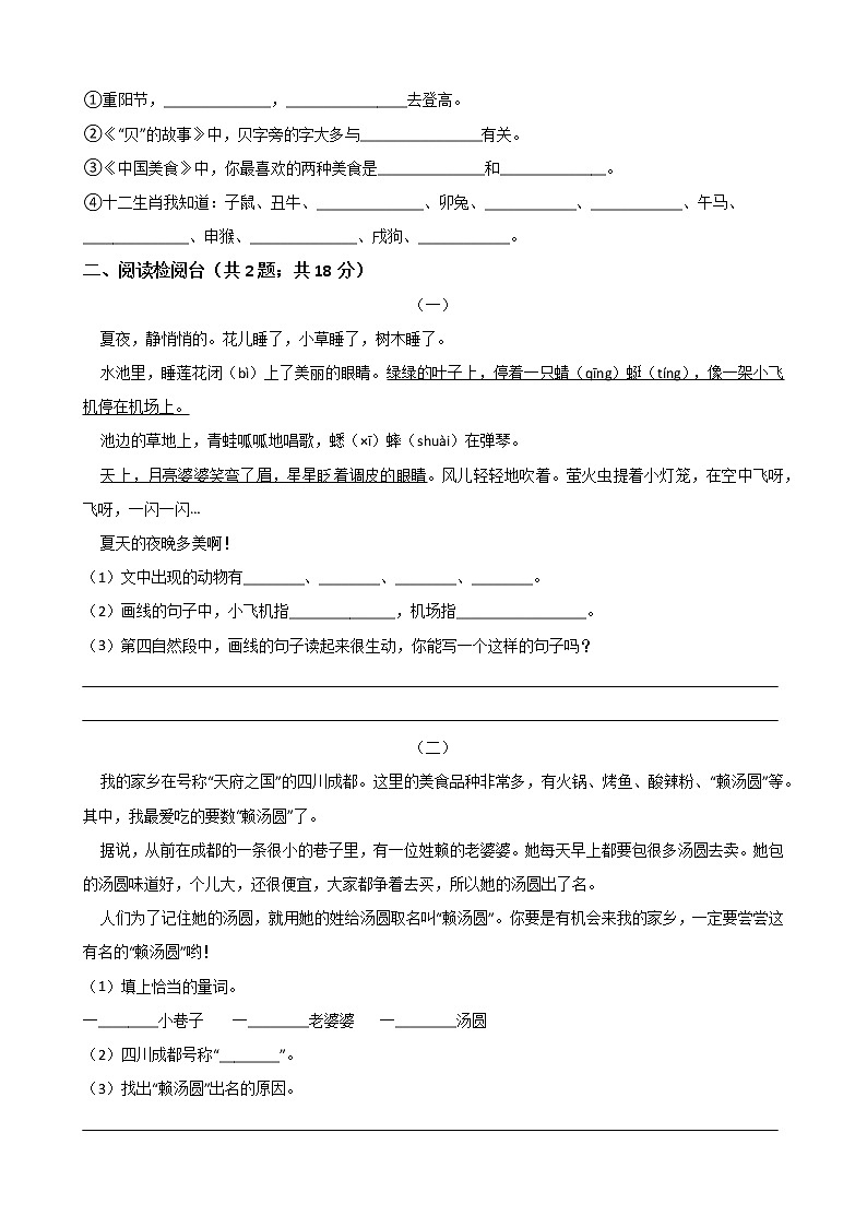 部编版二年级语文下册-第三单元 单元测试(word版含答案)02