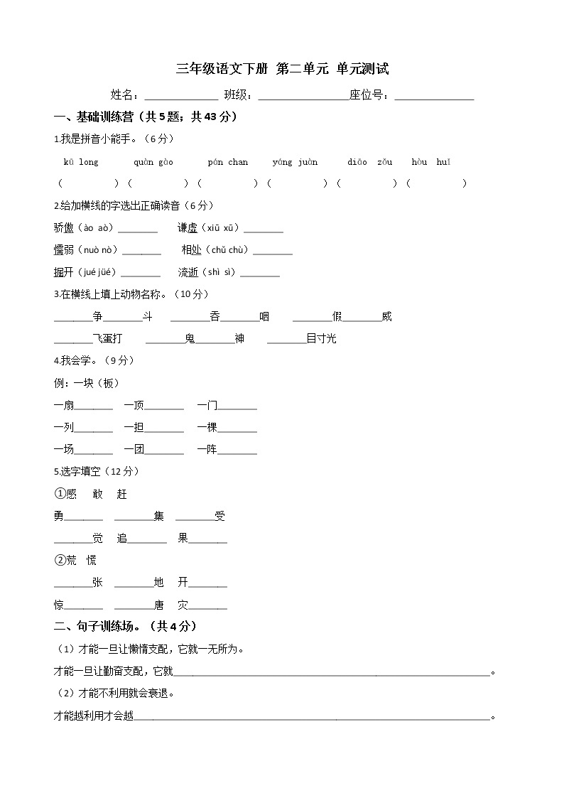 部编版三年级语文下册-第二单元 单元测试（word版含答案）01