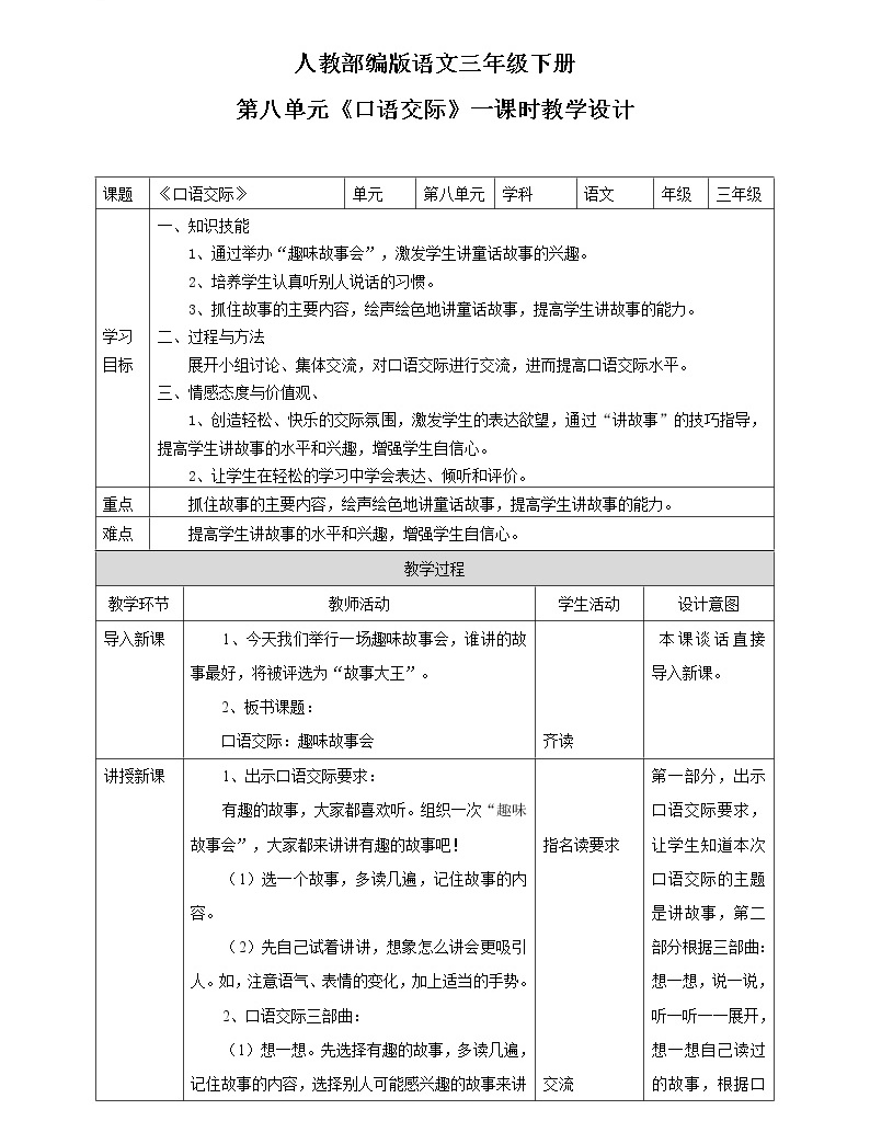 幼儿诗歌教案_幼儿园教案下载_幼儿中班语言公开课教案