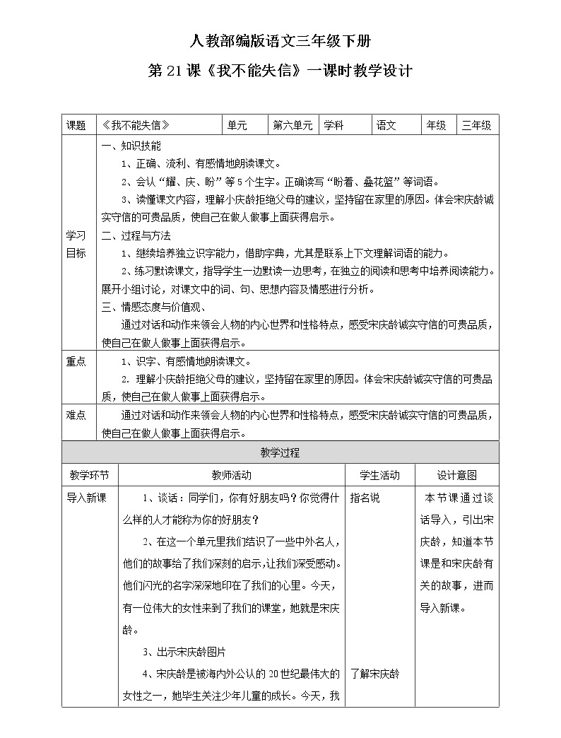 21《我不能失信》教学设计01
