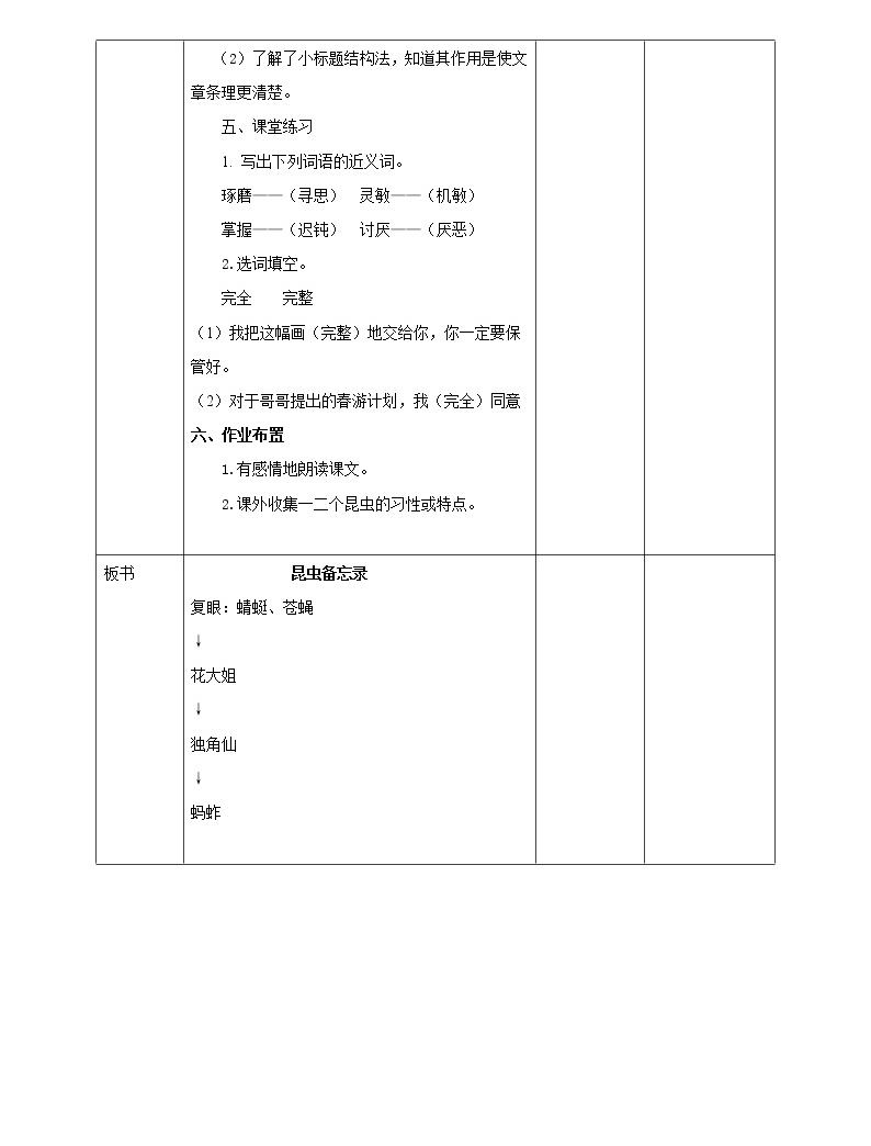 4《昆虫备忘录》教学设计