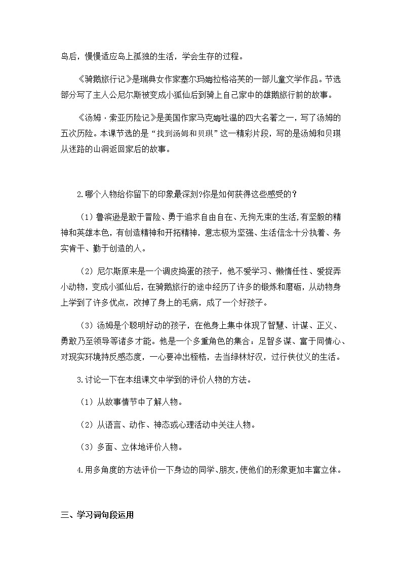 六下语文 语文园地二(教学设计+反思)02