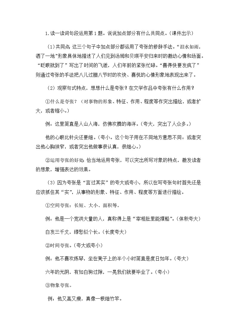六下语文 语文园地二(教学设计+反思)03