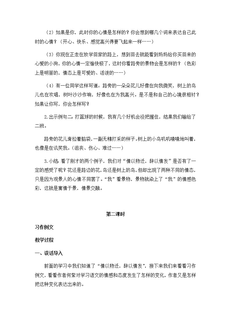 六下语文 交流平台与习作例文(教学设计+反思)03