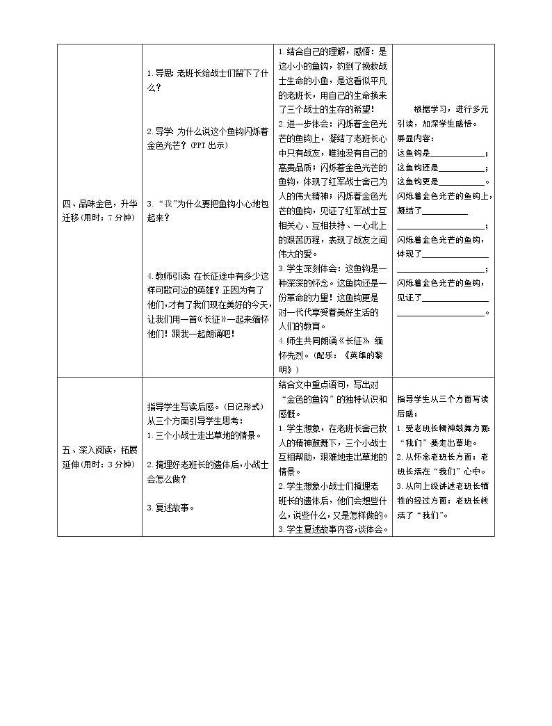 人教部编版六年级下册第四单元13* 金色的鱼钩优秀导学案