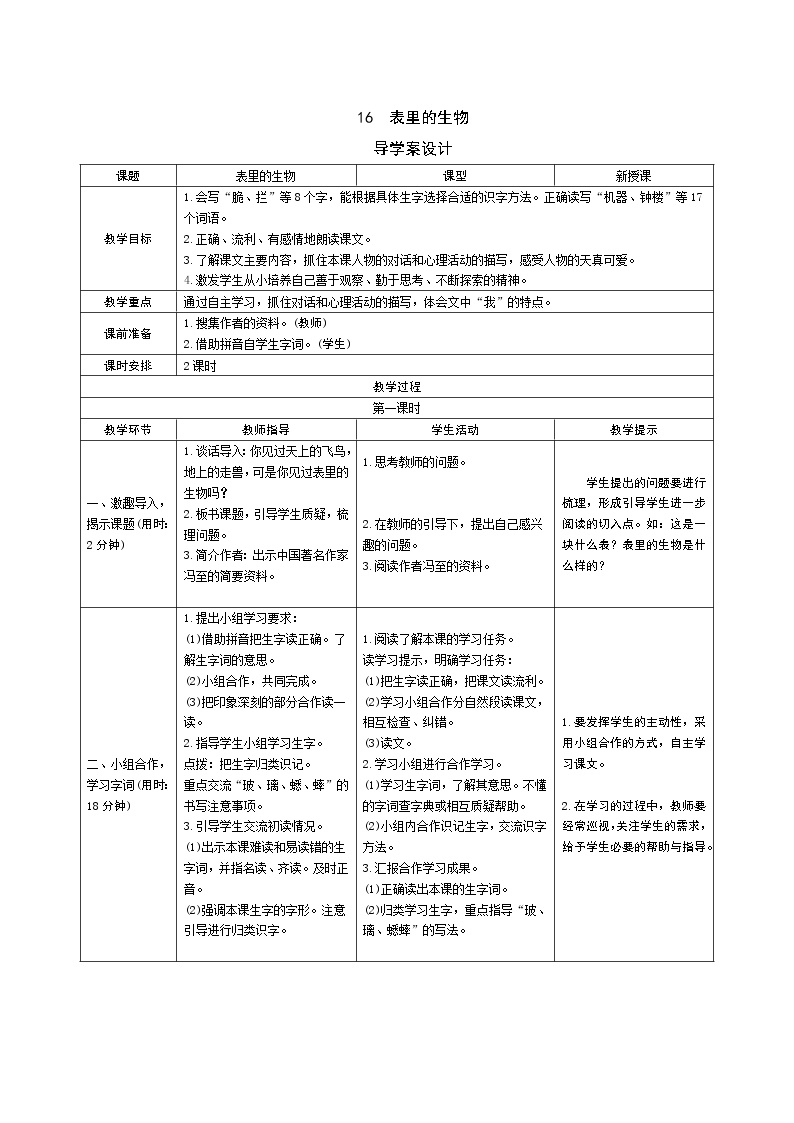 人教部编版六年级下册16 真理诞生于一百个问号之后精品导学案及答案