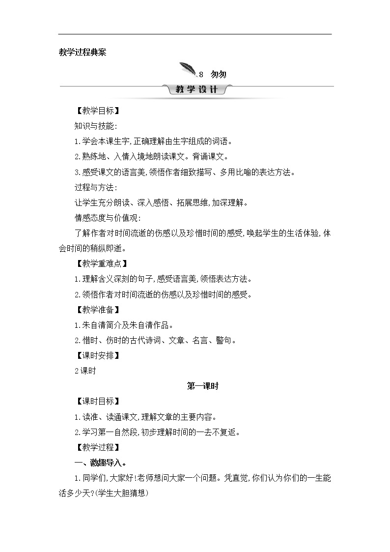 部编版语文六下第三单元 全单元教学设计03