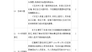 人教部编版六年级下册第四单元单元综合与测试获奖教学设计