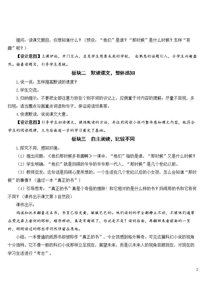 17 他们那时候多有趣啊 优秀教案02