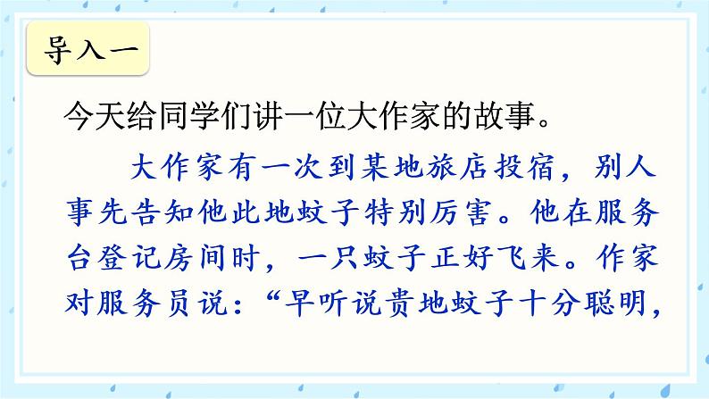 7 汤姆·索亚历险记(节选)PPT课件02