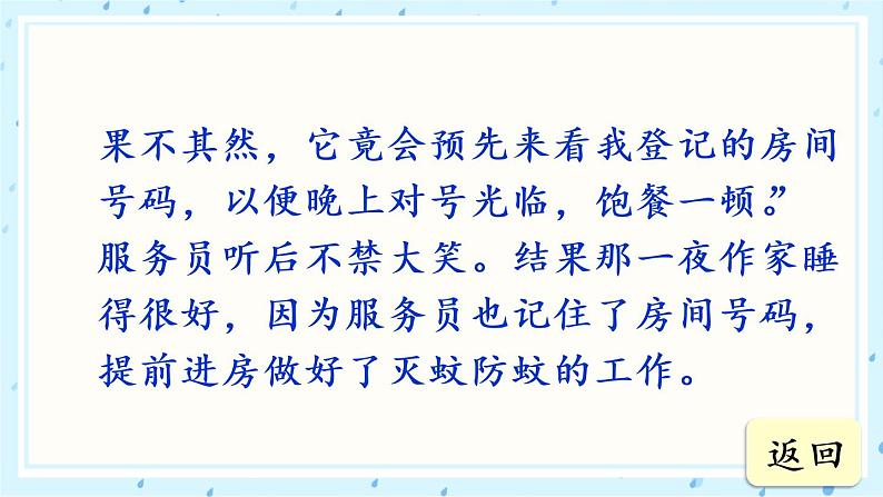 7 汤姆·索亚历险记(节选)PPT课件03