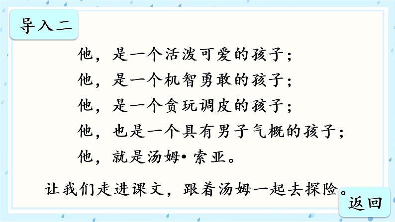 7 汤姆·索亚历险记(节选)PPT课件04