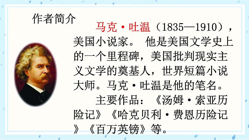 7 汤姆·索亚历险记(节选)PPT课件05