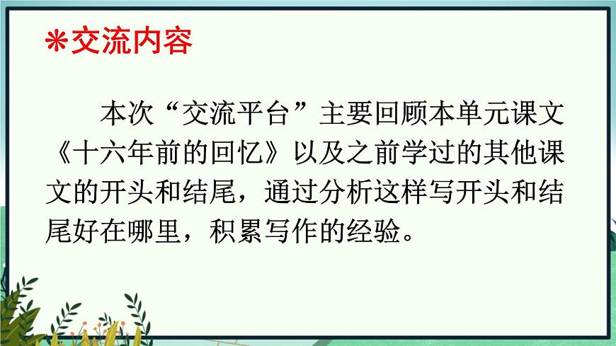 語文園地四PPT課件 - 部編語文六下第2頁
