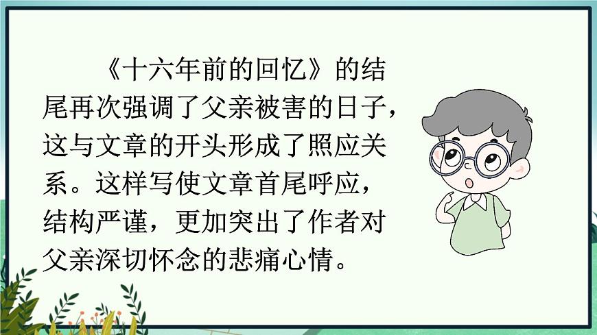 語文園地四PPT課件 - 部編語文六下第4頁