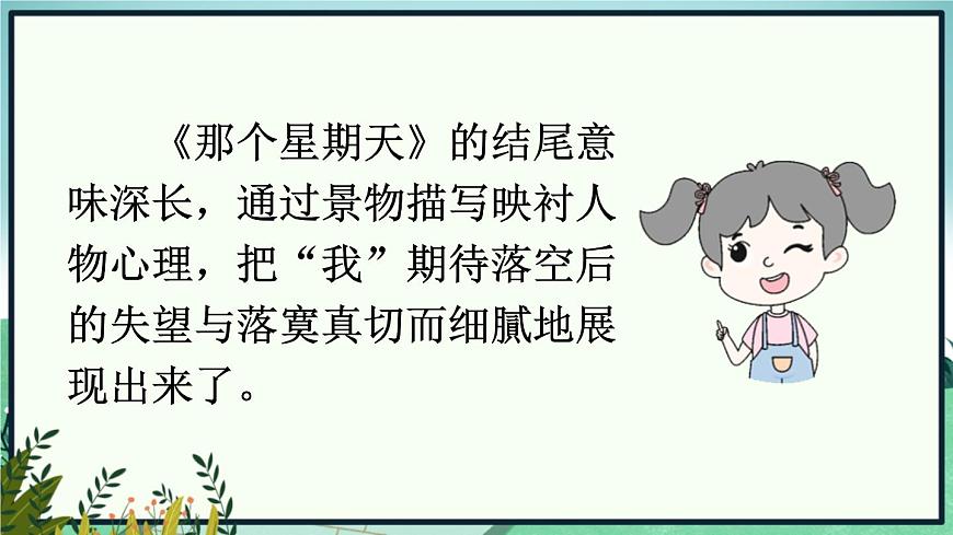 語文園地四PPT課件 - 部編語文六下第6頁