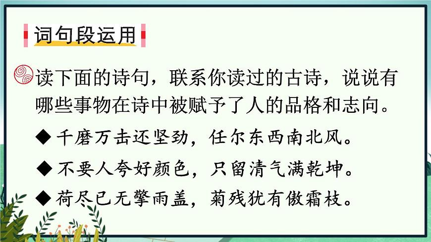 語文園地四PPT課件 - 部編語文六下第7頁